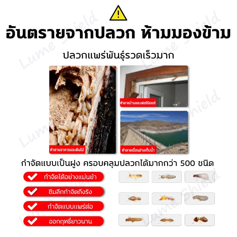 สเปรย์กำจัดปลวก 580ML ฆ่าปลวก ป้องกันปลวก ป้องกันยาวนาน ปกป้องบ้านให้ปลอดภัย LumeShield รูปที่ 2