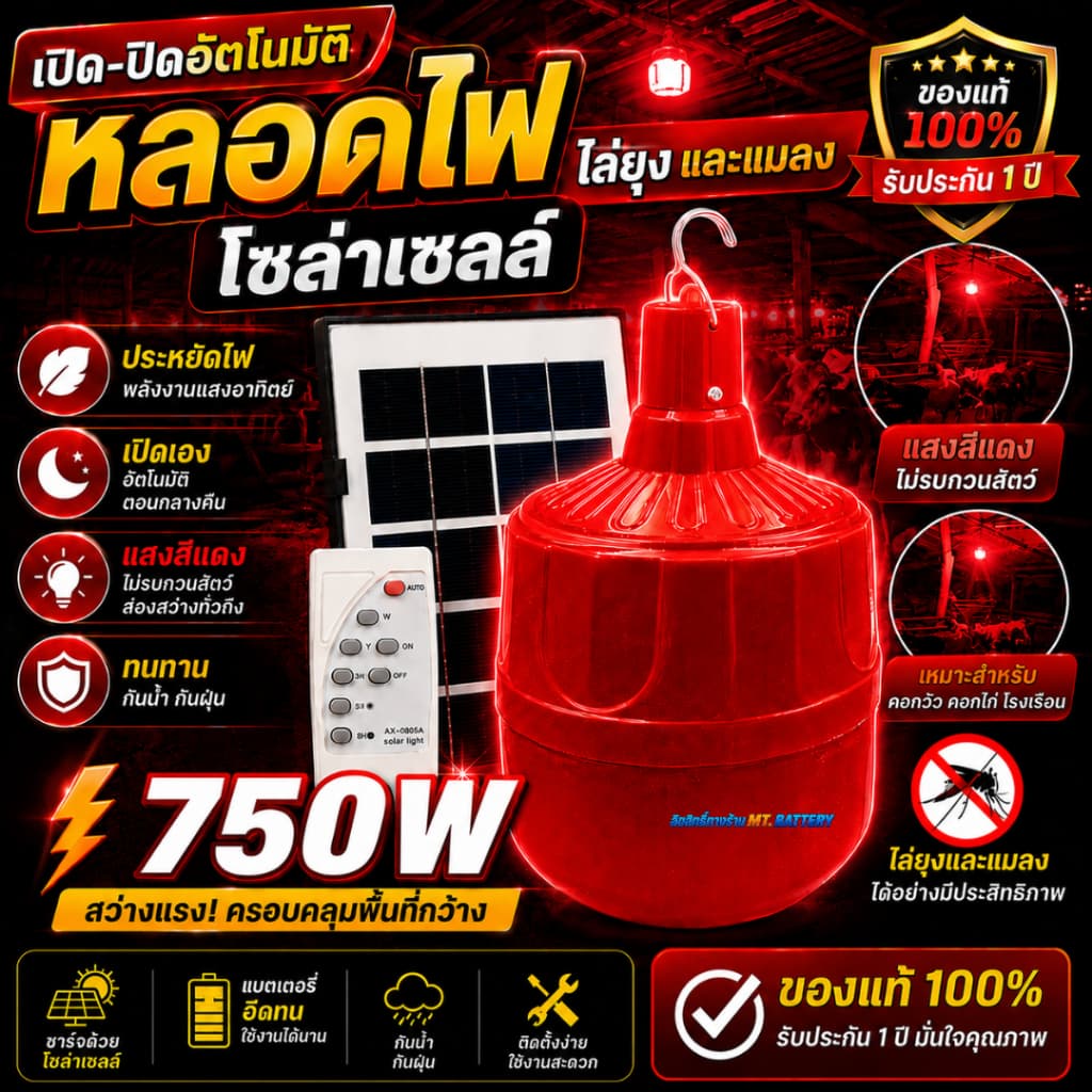 ไฟไล่ยุงโซล่าเซลล์ 10,000W สว่างสุดขีด กันฝน ทนแดด เหมาะสำหรับคอกวัว คอกไก่ ฟาร์มเกษตร รูปที่ 5