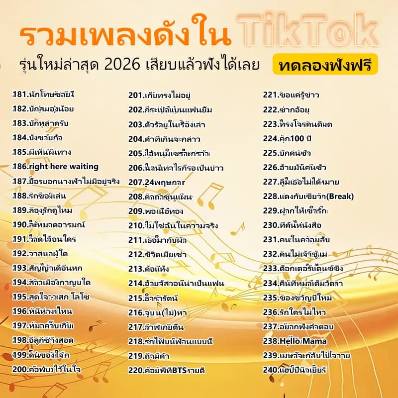 แฟลชไดร์ฟเพลงรถยนต์ 260 เพลงดัง TikTok ขับรถเพลินไม่ต้องง้อเน็ต เสียบใช้งานง่าย เสียงคมชัด 100% รูปที่ 5