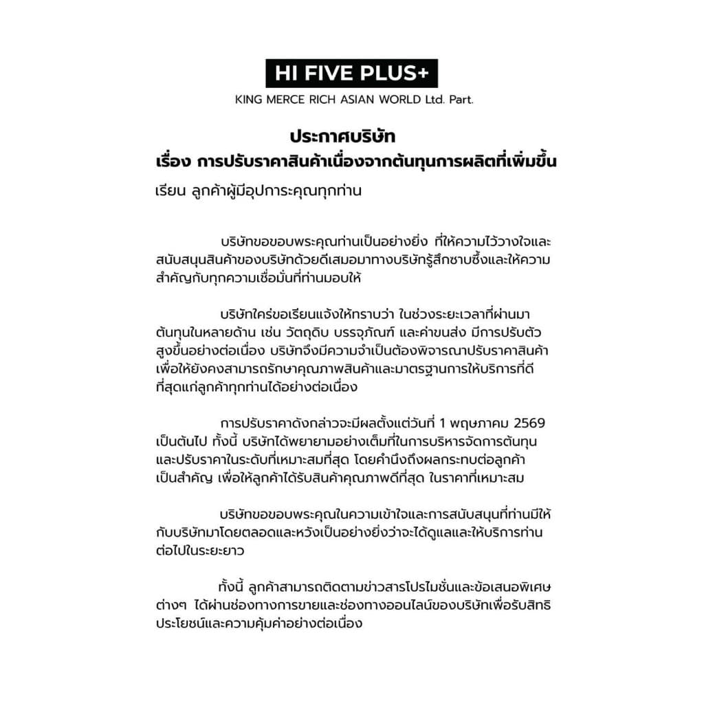 Hi 5 Plus HI FIVE PLUS+ ไฮไฟว์พลัส ฟื้นฟูภูมิคุ้มกัน ภูมิคุ้มกันบกพร่อง น้ำเหลืองเสีย ภูมิแพ้ วัณโรค เอดส์ HIV รูปที่ 8