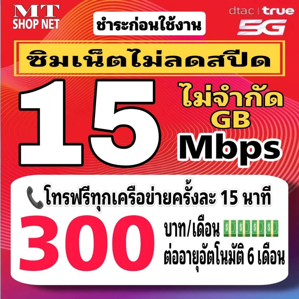 ชำระค่าโปรเน็ตก่อนใช้งานเน็ตไม่อั้นไม่ลดสปีดไม่จำกัด รูปที่ 2