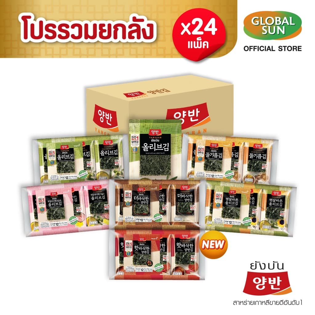 [โปรรวมยกลัง] YANGBAN สาหร่ายทะเลปรุงรส (ตรายังบัน)