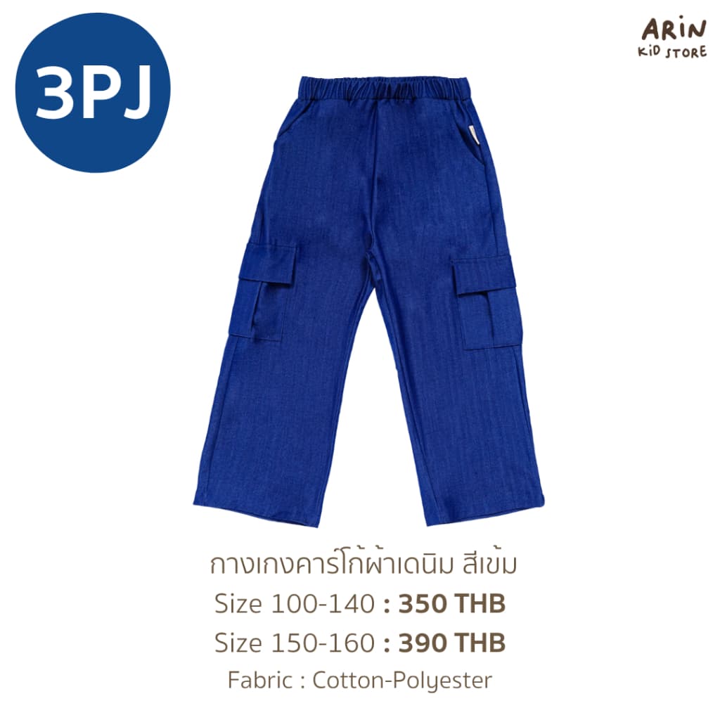 กางเกงคาร์โก้ยีนส์เด็ก รุ่นPJ ของแบรนด์Arin Kids อริน คิดส์ รูปที่ 4