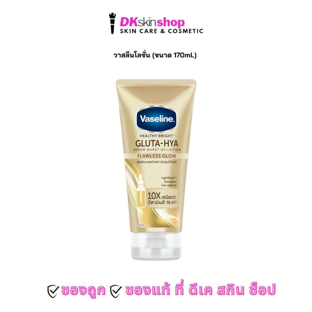 วาสลีน เฮลธี้ ไบร์ท กลูต้า-ไฮยา เซรั่ม เบินท์ โลชั่น Vaseline Healthy Bright Serum Lotion รูปที่ 5