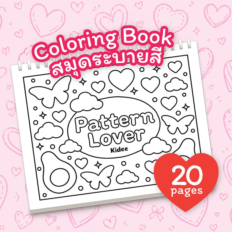 Kidee สมุดระบายสีผู้ใหญ่ Pattern Lover กระดาษหนาคุณภาพดีมี 20 ภาพ ฝึกสมาธิ คลายเครียด รูปที่ 1