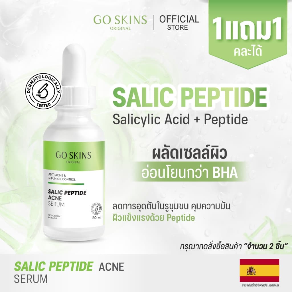 GO SKINS SALIC PEPTIDE ACNE SERUM 30 ML เซรั่ม ลดสิว ลดการอักเสบ คุมมัน ผิวแพ้ง่าย รูปที่ 1