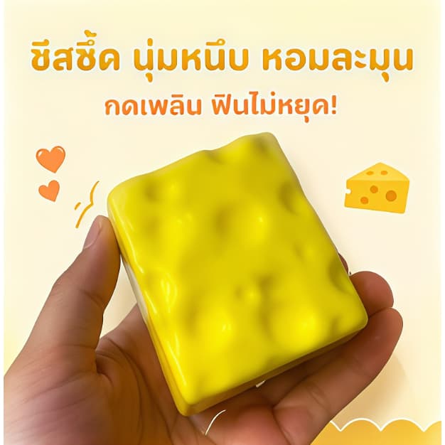 stressball ชีสสกุชชี่ Cube 7 ซม 2026 ใหม่ ของเล่นบีบคลายเครียด Viscous ช้า Rebound ของขวัญสําหรับผู้ใหญ่เด็ก รูปที่ 8