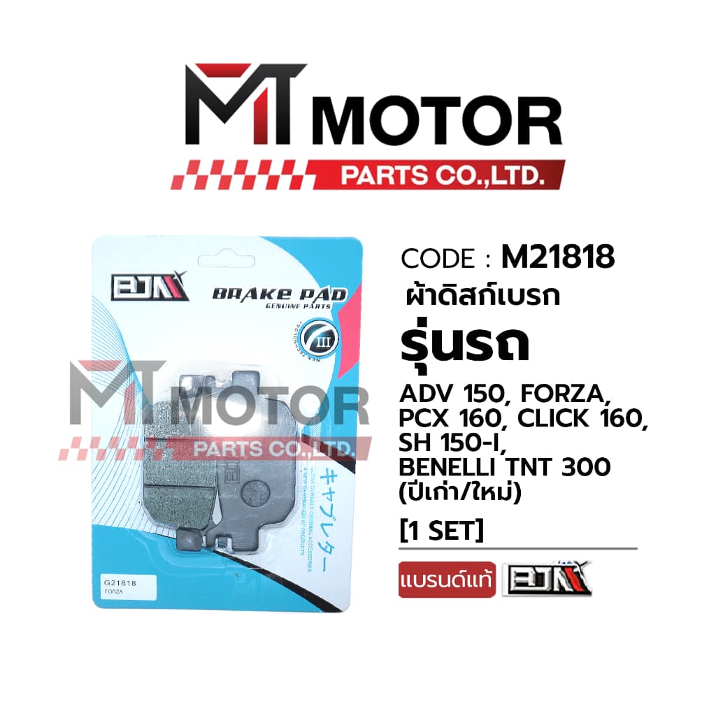 ผ้าดิสเบรคหลัง ADV 150, FORZA, PCX 160, CLICK 160, SH 150-I, BENELLI TNT 300 ผ้าดิสเบรคADV รูปที่ 2