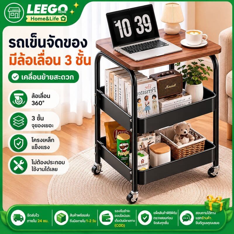 LEEGO ชั้นวางของ โต๊ะข้างเตียง โต๊ะกาแฟ 3ชั้น โต๊ะกาแฟ พร้อมล้อเลื่อน+ที่จับ เหล็ก + ไม้ แข็งแรงกันสนิม พื้นที่จัดเก็บ รูปที่ 1