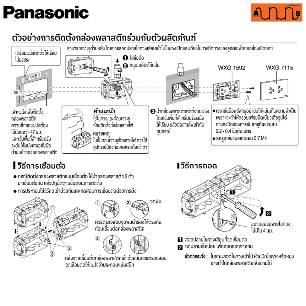 ฝา Panasonic Partio สำหรับอุปกรณ์ X platform WXG สีขาว /เทาซีรีนHX /ดำB /เทาH ,WXG7115 รูปที่ 8