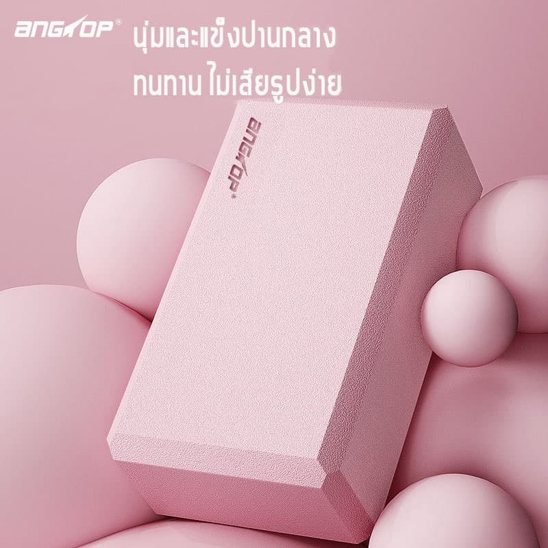 Angtop บล็อคโยคะ yoga block eva บล็อกโยคะสําหรับฝึกเล่นโยคะกันลื่น รูปที่ 3