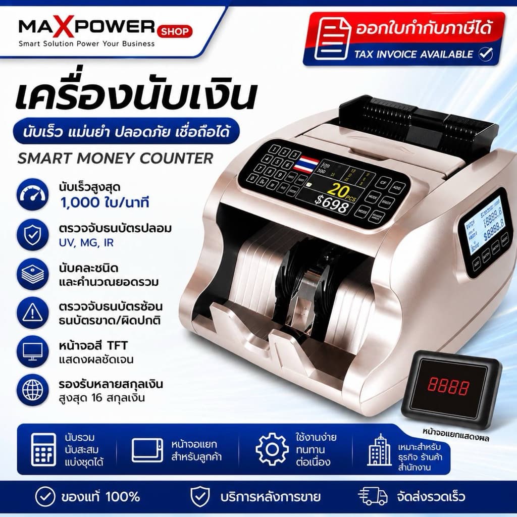 เครื่อง​นับ​เงิน​ เครื่องนับธนบัตร 3หน้า​จอ​ คำน​วณ​มูลค่ารวมได้​/ตรวจธนบัตรปลอม รุ่น MP-7500 รูปที่ 1