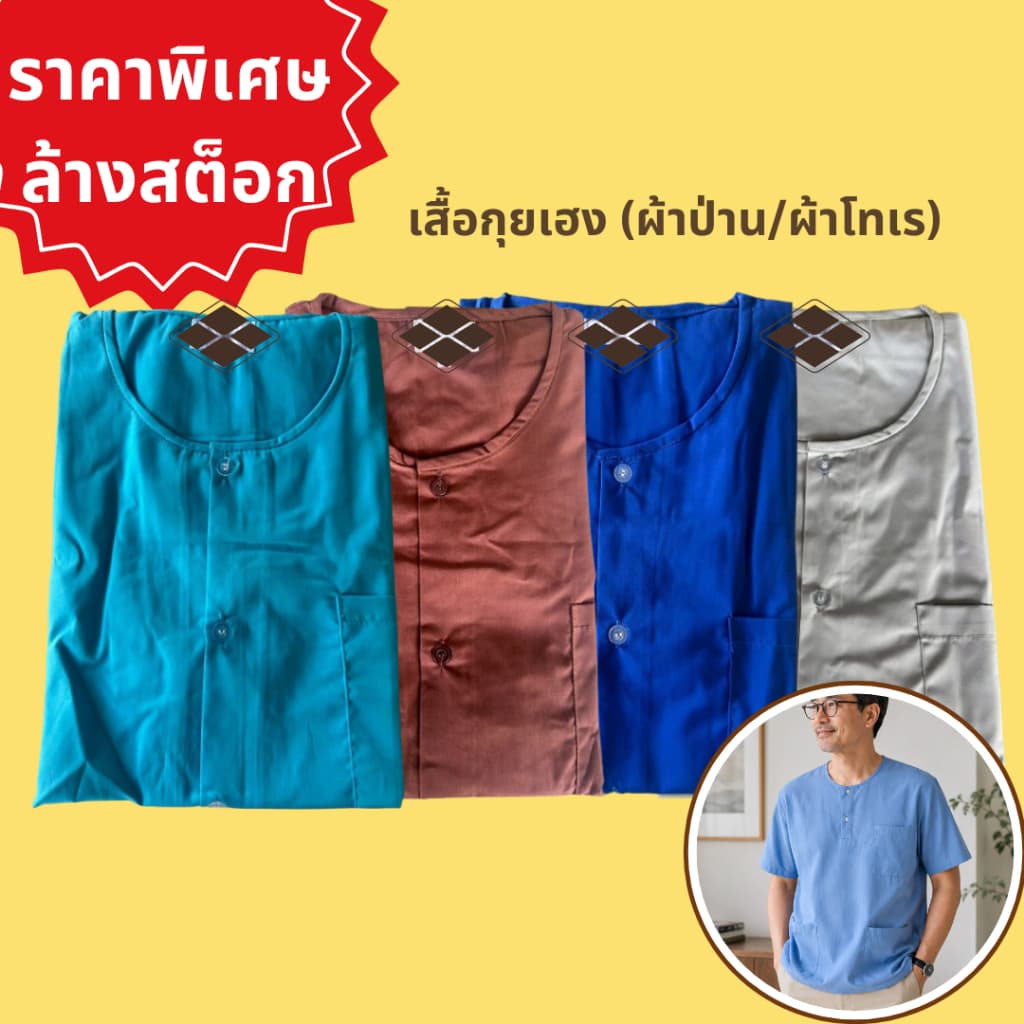 เสื้อกุยเฮง เสื้อคอกลมผ่าหน้า แขนสั้น กระเป๋าบน 1 ใบ กระเป๋าล่าง 2 ใบ รูปที่ 1