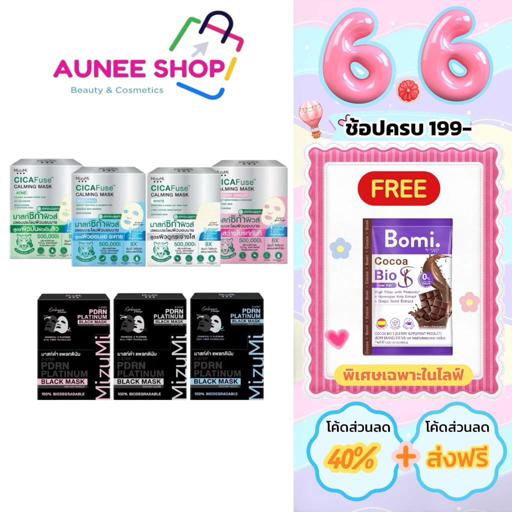 /มีไลฟ์ MizuMi CICAFuse Calming Mask มาสก์หน้ามี 3 สูตร รูปที่ 1