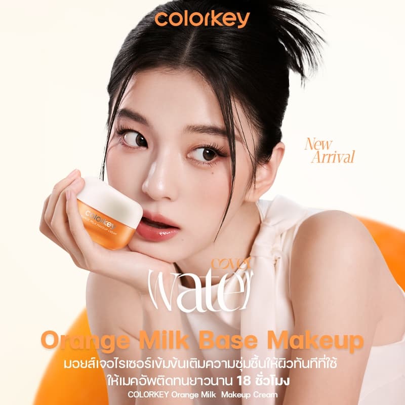 COLORKEY ORANGE MILK MAKEUP CREAM ครีมส้ม เมคอัพเบส เบสส้มวิตซี เบส ไพรเมอร์ รูปที่ 2