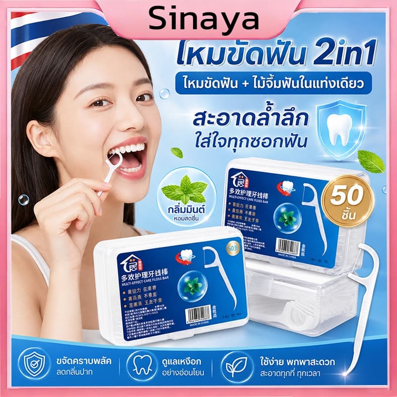 ไหมขัดฟัน2IN1ชนิดด้าม ทางการแพทย์ ไม้จิ้มฟันพลาสติก ไหมขัดฟันแบบแท่ง แปรงขัดซอกฟัน แปรงสีฟัน รูปที่ 1