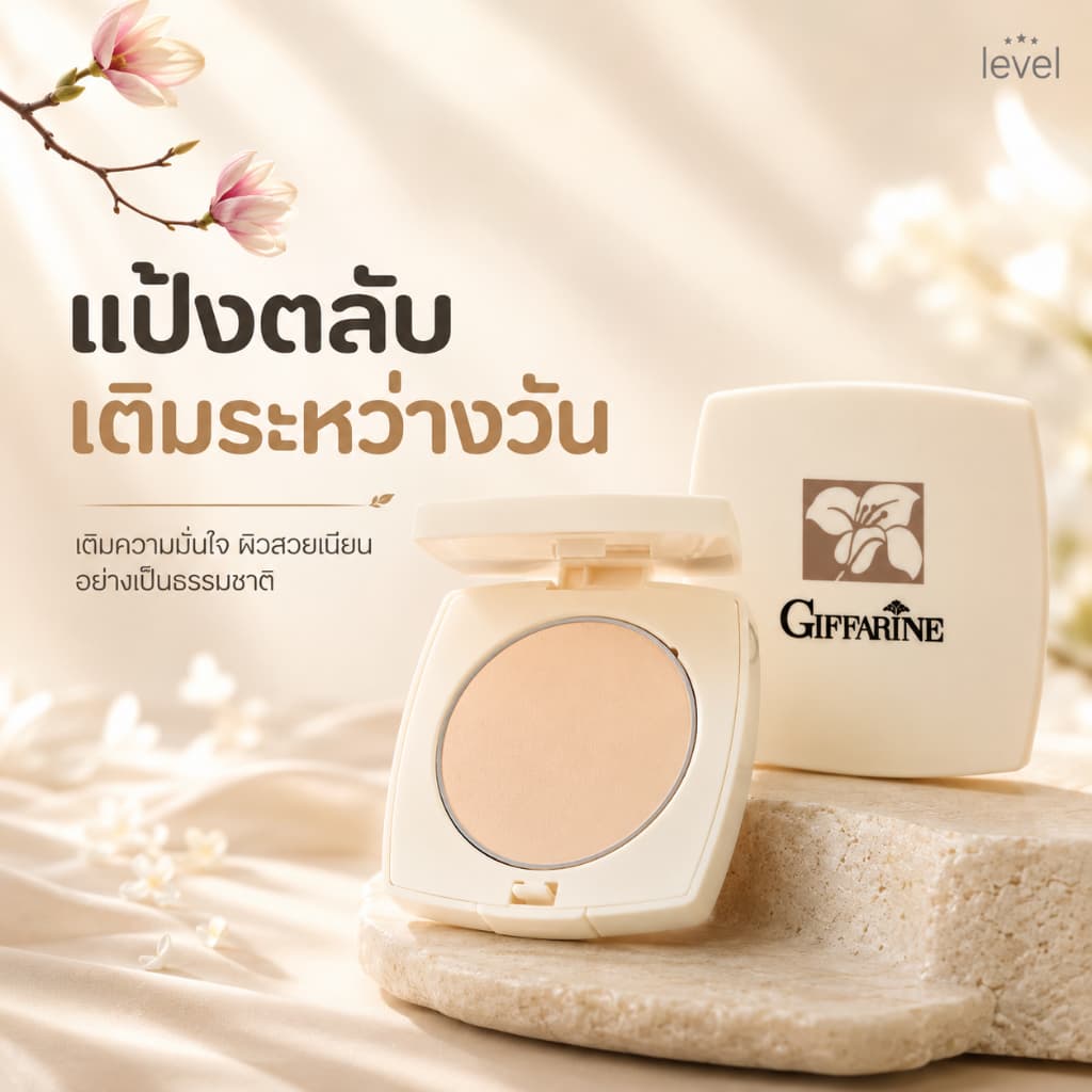 แป้ง คุมมัน แป้งกิฟฟารีน แป้งตลับ แป้งเติมระหว่างวัน Giffarine Pressed Powder รูปที่ 1