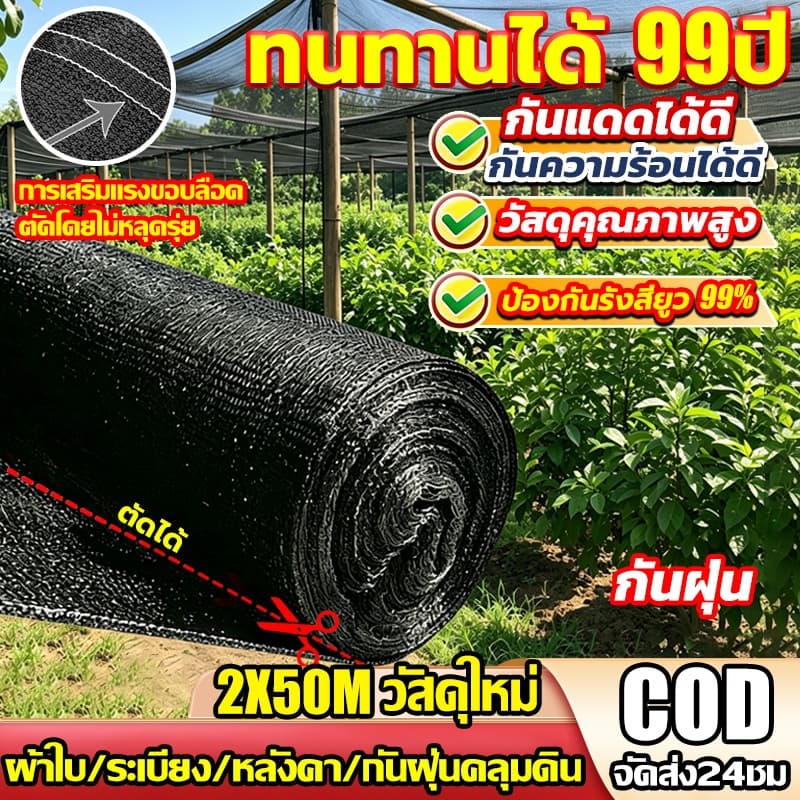 จัดส่งเร็ว สแลนกรองแสง 2X50M ไม่ขาดง่าย ตาข่ายกรองแสง สแลนกันแดด สแลนบังแดด โรงเรือน โรงรถ รูปที่ 1
