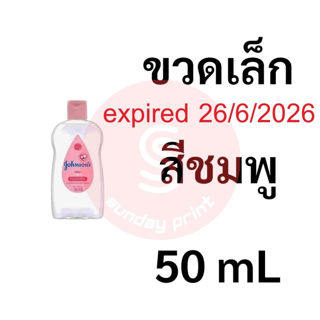 Johnson Bedtime BabyOil จอห์นสัน เบบี้ออยล์ เบบี้ออย รูปที่ 3
