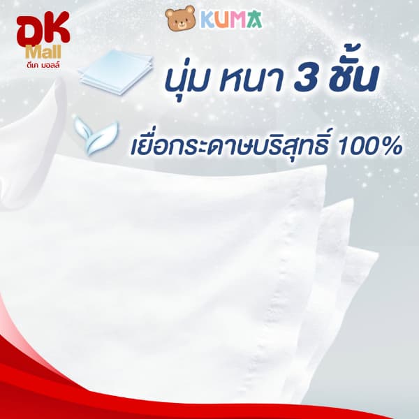 live KUMA Premium Soft กระดาษทิชชู่เช็ดหน้าคุมะ หนา 3 ชั้น 150 แผ่น ทิชชู่เช็ดหน้า นุ่มกว่า 3 เท่า รูปที่ 6