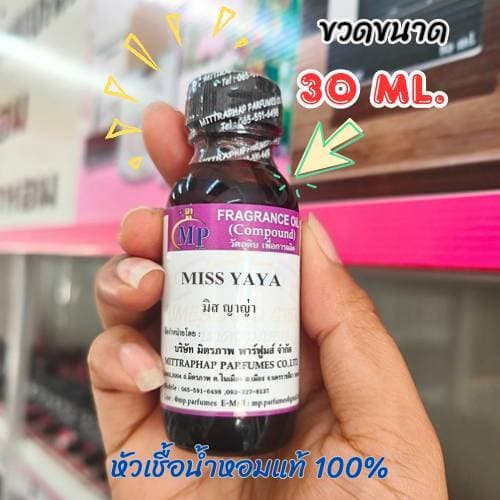 หัวเชื้อน้ำหอม กลิ่น MISS YAYA ญาญ่า ฟักข้าว แนวกลิ่นหอมหวานฉำ่ละมุนสดชื่นน่ารักน่ากิน รูปที่ 2