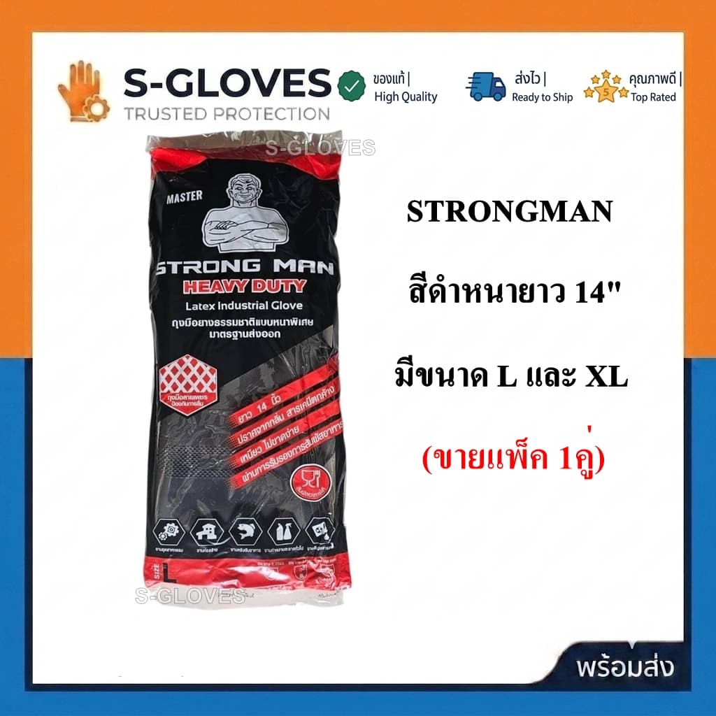 STRONGMAN ถุงมือยางแบบหนา มีSize.L ,XL มีสีดำ,ส้ม,เนื้อ มีความยาว 14นิ้วและ16นิ้ว รูปที่ 2