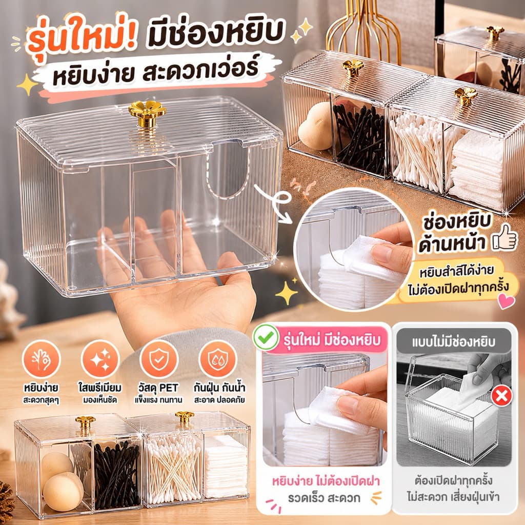 NEW!กล่องใส่สำลีแบบใหม่ กล่องใส่สำลี พร้อมฝาปิด วัสดุอะคริลิค รูปที่ 5