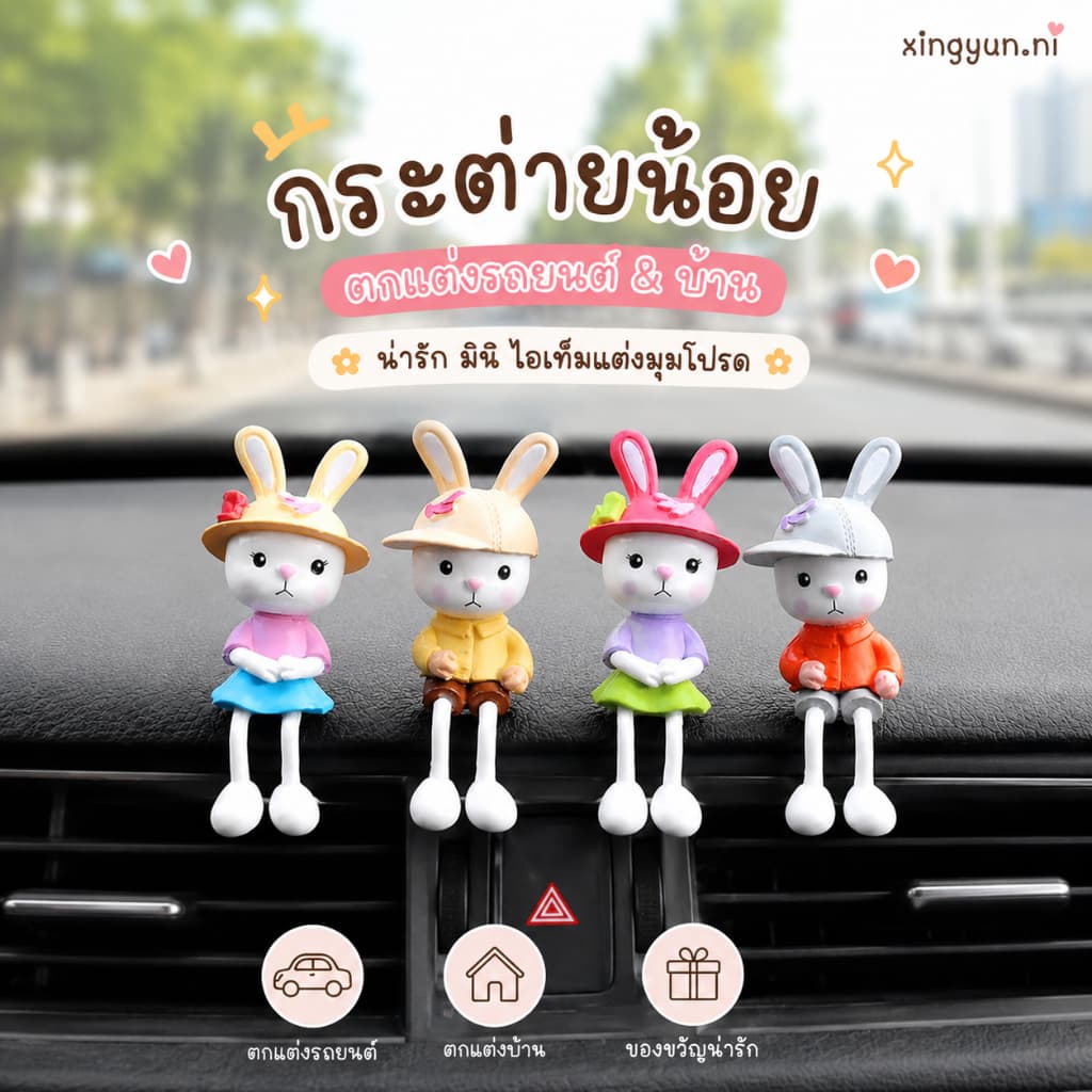 โมเดลแก๊งกระต่ายห้อยขา สีสันน่ารัก ของตกแต่งสะสม วางโชว์ ของขวัญ วางตกตแต่ง ติดตกแต่ง มีกาวติดให้ โมเดลฟิกเกอร์ รูปที่ 2