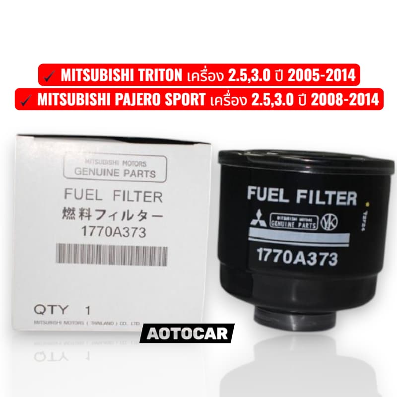 MITSUBISHI กรองโซล่า กรองดักน้ำ กรองดีเซล TRITON PAJERO ไทรทัน ปาเจโร่ กรองเหล็ก กรอง แท้เบิกศูนย์ มิตซูบิชิ 1770A373 รูปที่ 1