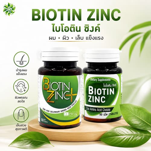 สังกะสีไบโอติน วิตามินและแร่ธาตุ Biotinzinc plue+ / Biotinzinc 90 เม็ด รูปที่ 1