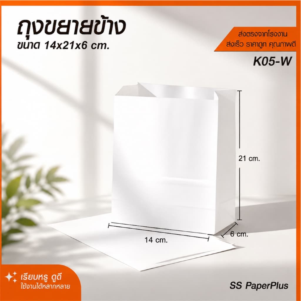 ถุงกระดาษ ถุงขนม ถุงเบเกอรี่ ขยายข้าง สีน้ำตาล/ขาว ขนาด 14x20.5x6ซม. รูปที่ 2