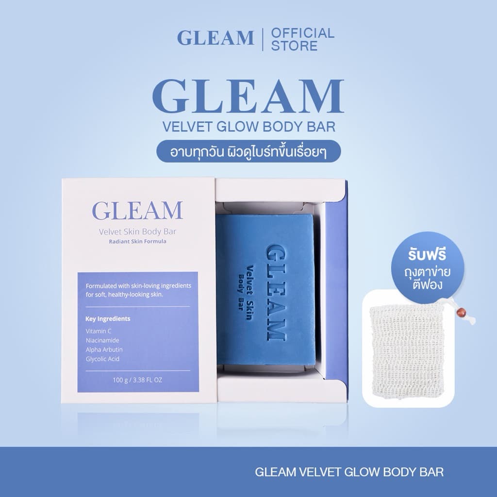 GLEAM Body Bar สำหรับทำความสะอาดผิวกาย ช่วยให้ผิวดูกระจ่างใส รูปที่ 1
