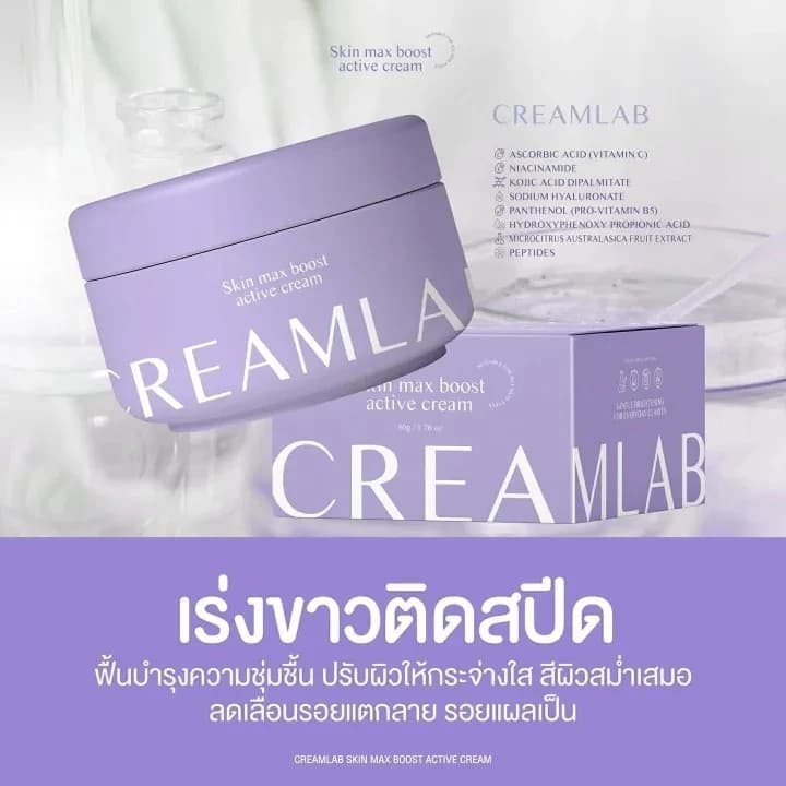 CREAMLAB Skin Max Boost 100g ครีมทาผิวกาย ชุ่มชื้นยาวนาน ผิวกระจ่างใส เนียนนุ่ม ลดผิวแห้งกร้าน สูตรธรรมชาติ 100% รูปที่ 8