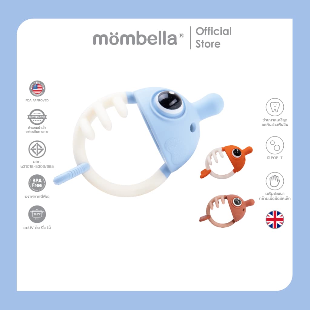 Mombellaยางกัดมัมเบล่าปลาการ์ตูนฟ้า3in1ของแท้จากอังกฤษ ปลอดภัยมี มอก. ยางกัดซิลิโคนนิ่มส่งเสริมพัฒนาการ BPA Free Teether รูปที่ 1