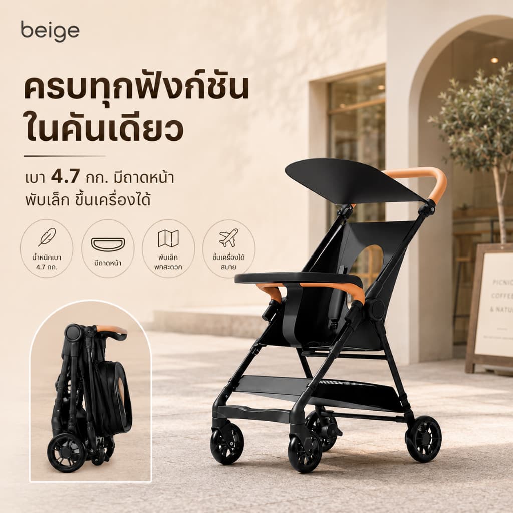 Beige รถเข็นเด็ก น้ำหนักเบา พับง่าย กางเร็ว หลังคากันแดด พกพาสะดวก เหมาะใช้ทุกวันและเดินทาง รูปที่ 9