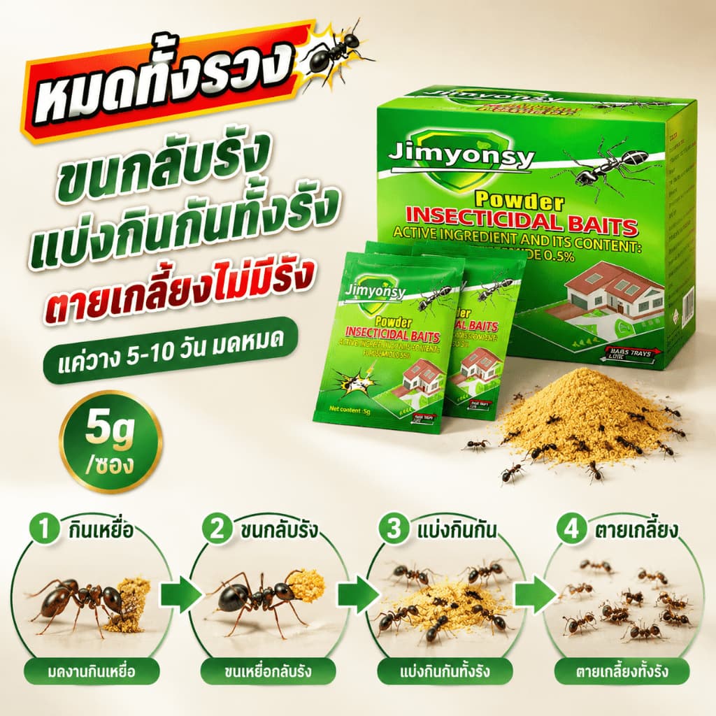 ยาฆ่ามด เหยื่อมด 5g*50/20/10ถุง ฆ่าตายยกลัง เหยื่อกำจัดมด ไล่มด ฆ่ามด กำจัดแมลง กำจัดได้สิ้นซากตายยกรัง รูปที่ 1