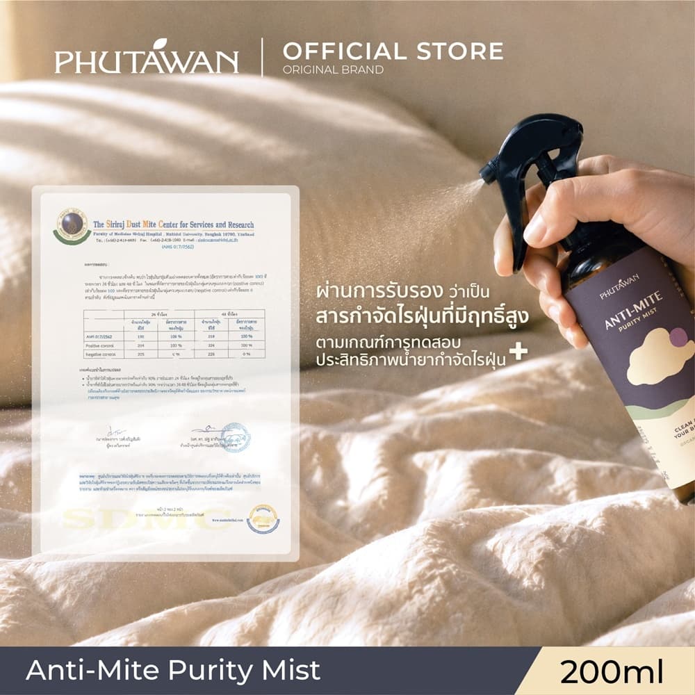 Phutawan Anti-Mite Purity Mist 200 ml แอนติ ไมต์ เพียวริที มิสท์ สเปรย์กำจัดไรฝุ่น 100% ผ่านการทดสอบจากสถาบันวิจัยไรฝุ่น รูปที่ 7