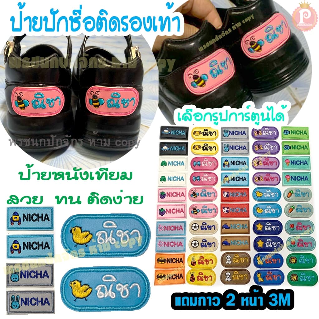 ป้ายชื่อติดรองเท้า ป้ายหนังเทียมปักชื่อติดรองเท้า แบบมีตัวการ์ตูน ราคาต่อ 1 คู่ รูปที่ 1