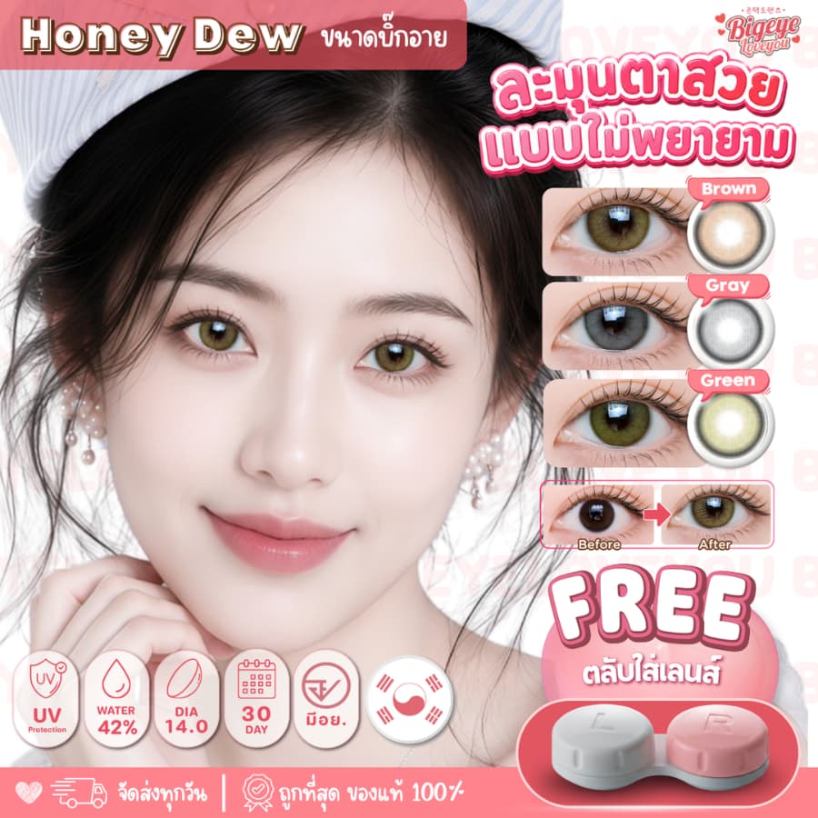 คอนแทคเลนส์Honey Dew Brown / Gray / Green ขนาดมินิ รุ่นฮิตล่าสุดจากเกาหลี รูปที่ 1