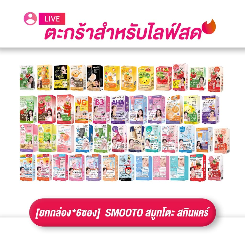 SMOOTO สมูทโตะ ครีมซอง สกินแคร์ครบไลน์ เจล เซรั่ม กันแดด BB CC ของแท้ รูปที่ 1