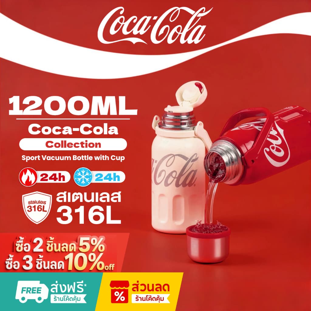 COCA COLA กระติกนํ้าสุญญากาศ Tumbler แก้วน้ำเก็บความเย็น เก็บความร้อน/เย็น สแตนเลส 316 แก้วน้ำ 1200ml รูปที่ 1