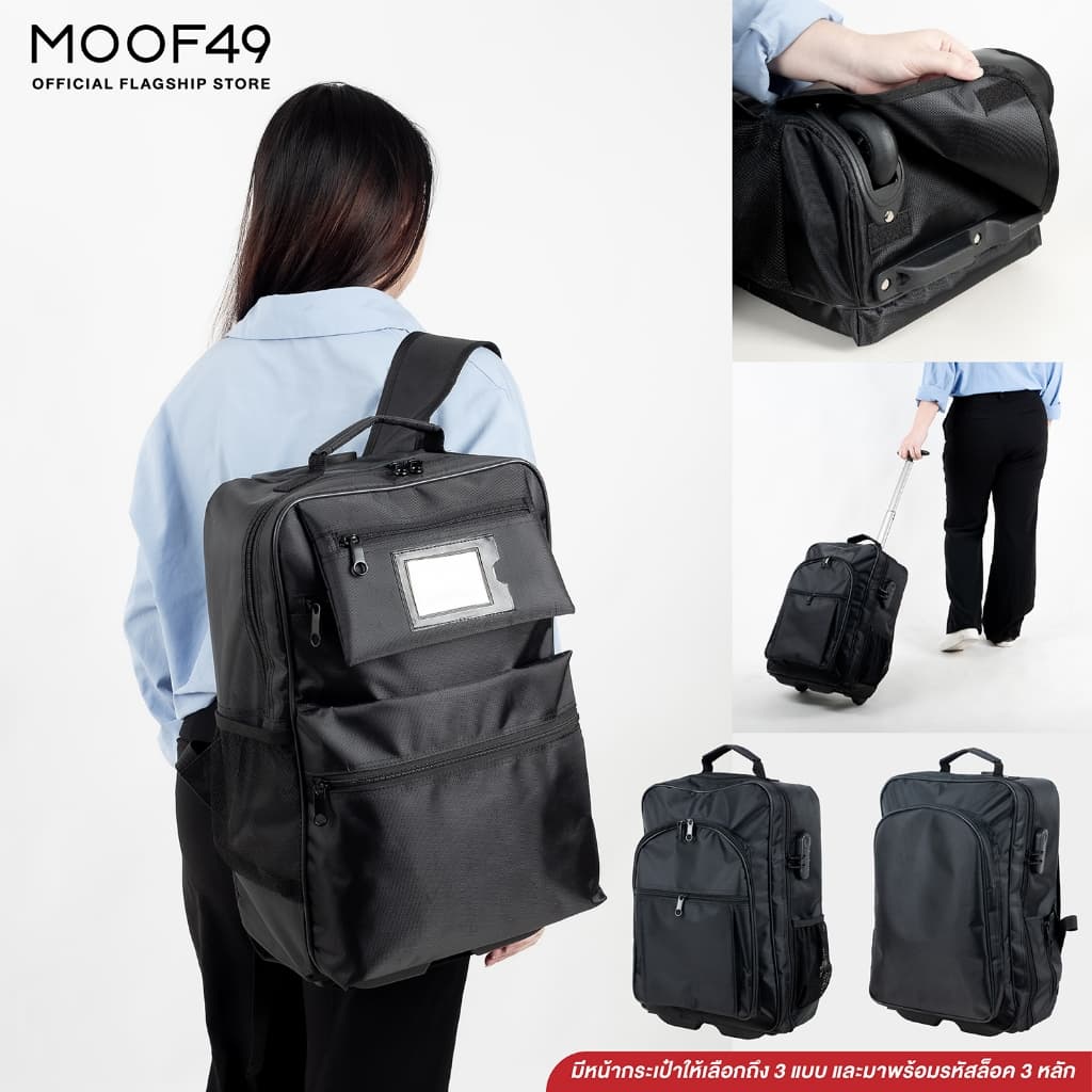 MOOF49 Moof to School Backpack. กระเป๋าเป้ กระเป๋านักเรียน มีล้อลาก รูปที่ 1