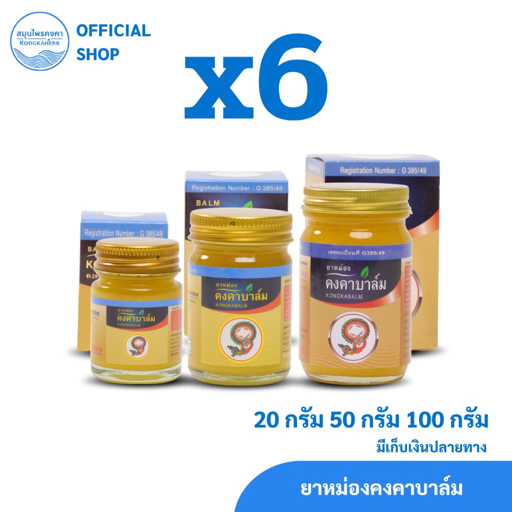ยาหม่องคงคาบาล์ม ตราสมุนไพรคงคา รูปที่ 1
