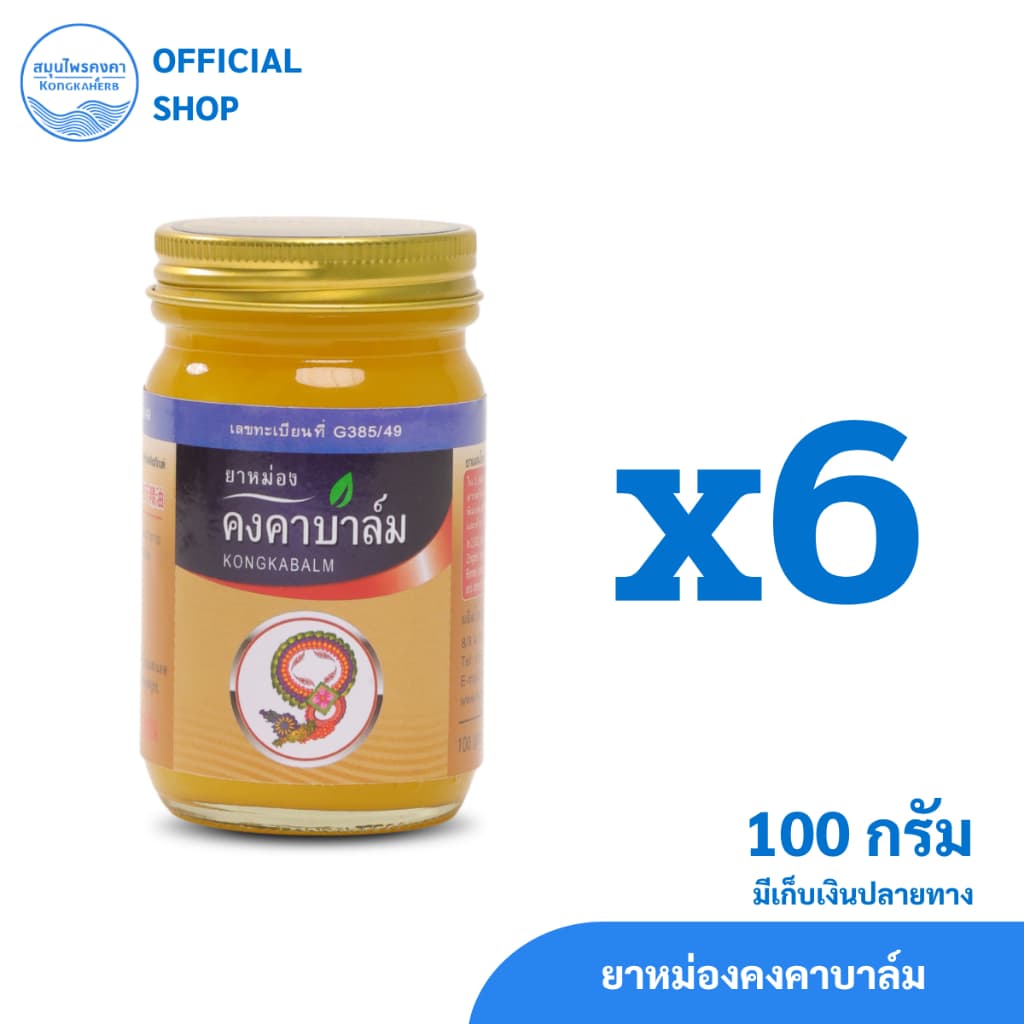 ยาหม่องคงคาบาล์ม ตราสมุนไพรคงคา รูปที่ 5