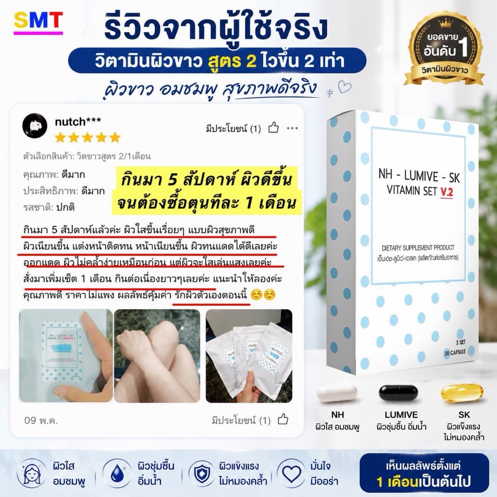 วิตามินผิวขาว หน้าขาว สูตร 2 ชุด 1 เดือน 90 เม็ด กลูต้า ผิวขาว ผิวใส ลดฝ้า บูสผิวไวกว่า รูปที่ 6
