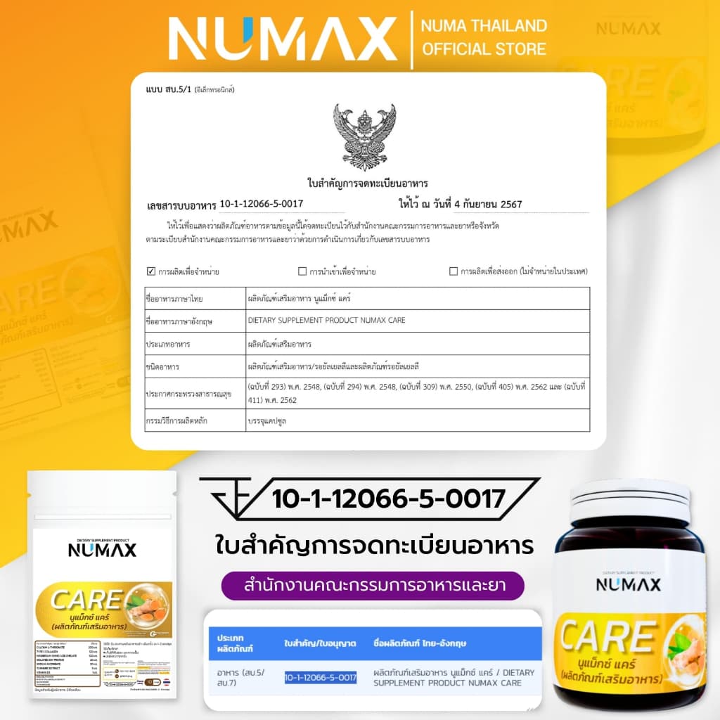 ผลิตภัณฑ์เสริมอาหารบำรุงกระดูก เหมาะกับผู้สูงอายุ NUMAX Care รูปที่ 4