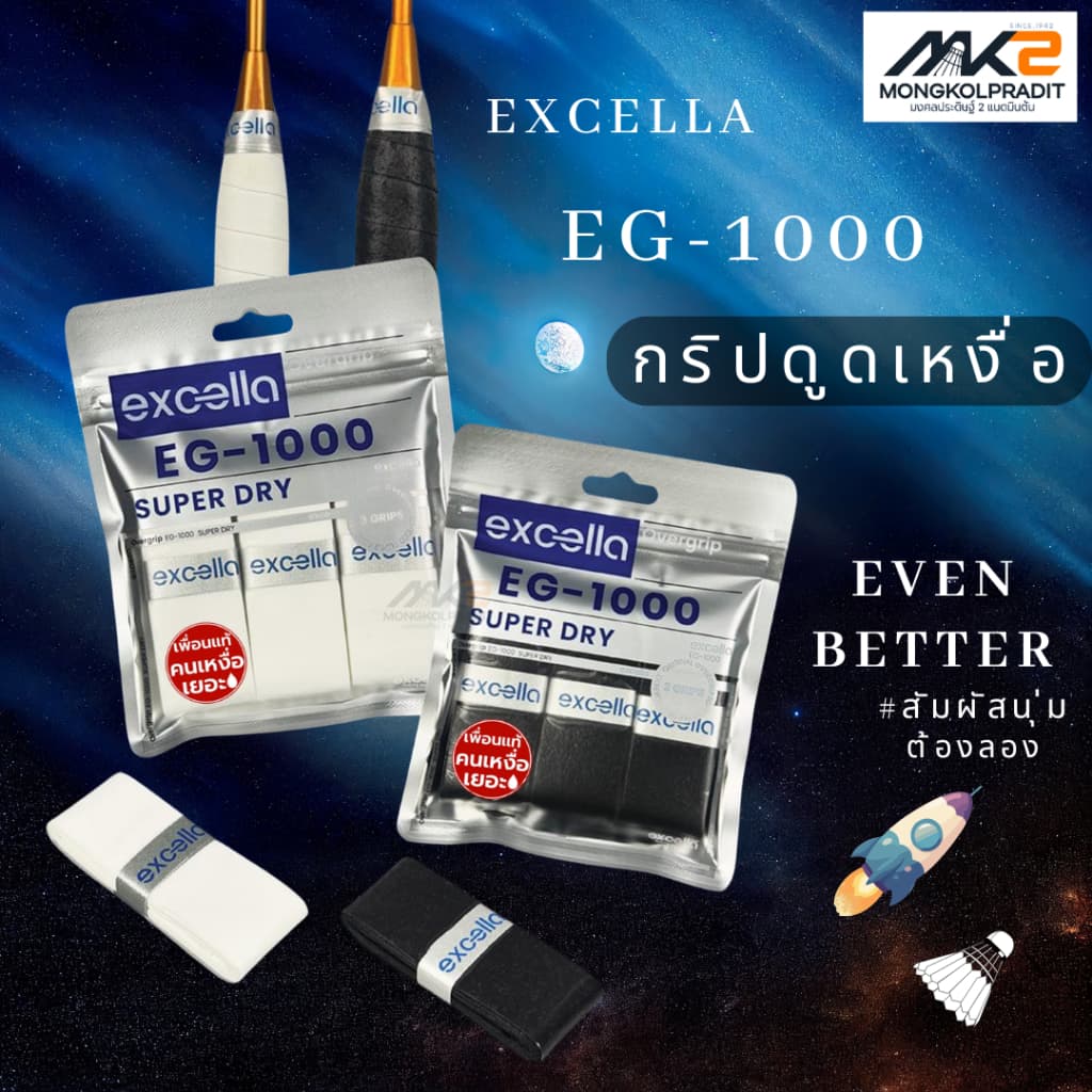 Excella EG-1000  (แบบเเพ็ค3ชิ้น) กริปพันด้ามไม้ Dry Type เพื่อนแท้คนเหงื่อเยอะ สำหรับแบดมินตันและเทนนิส (เอ็กซ์เซลล่า)