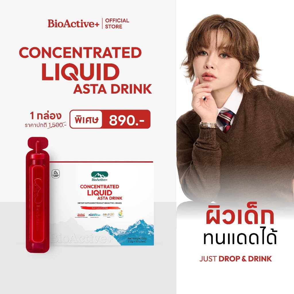 ไบโอแอคทีฟพลัส BioActive+ Concentrated Liquid Asta Drink แอสต้า 6 mg ผิวเด็ก ทนแดด 10 หลอด รูปที่ 1
