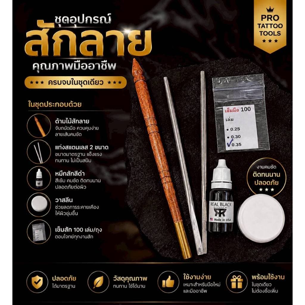 sct #ชุดด้ามไม้สักมือ 3ชิ้นแถมฟรี เข็มมือ100เล่ม สีดำ USA จำนวน1ขวด แถมฟรีวาสลีน ราคาปกติ450!!! รูปที่ 1