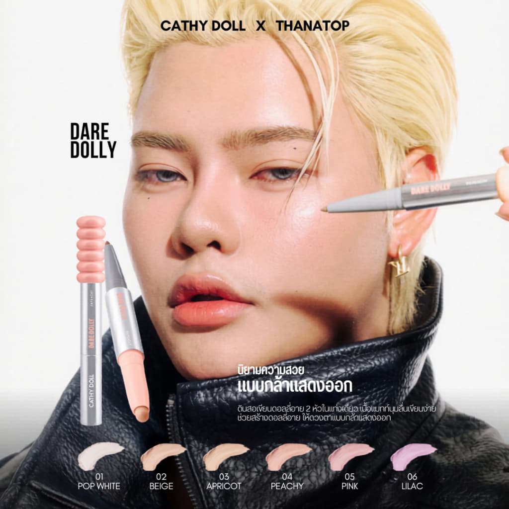 Cathy Doll แดร์ดอลลี่ 0.8g+0.2g เคที่ดอลล์ ดินสอเขียนดอลลี่อาย #CATHYDOLLxTHANATOP